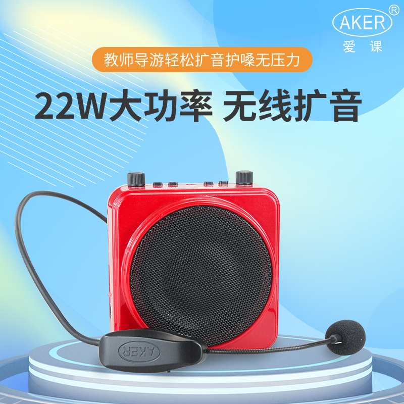 AKER/爱课 MR2500多功能扩音器插卡音箱无线耳麦支持U盘蓝牙功能