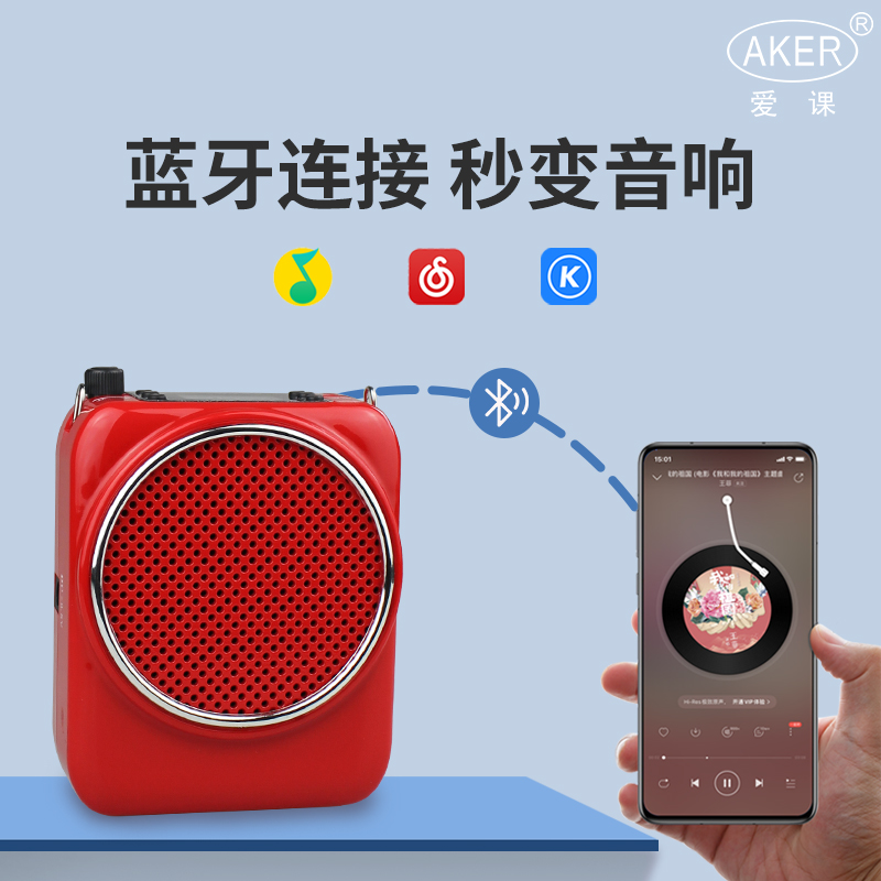 AKER/爱课 AK20W爱课扩音器新品无线耳麦带蓝牙教学扩音机迷你