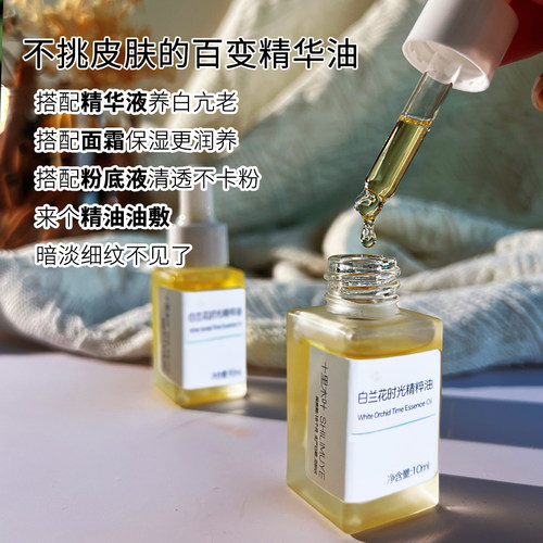 以油养肤VCIP兰花精华油面部养白池花黑色素淡化斑按摩好闻精油 - 图0