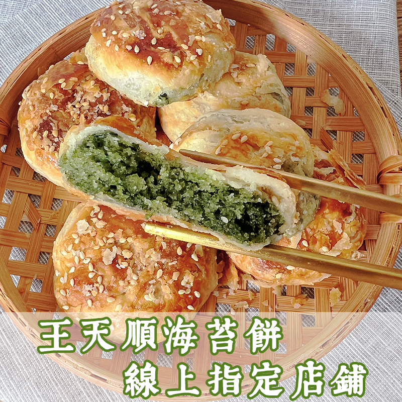 紫阳街王天顺海苔饼临海特产浙江台州府城中秋月饼糕点心酥饼零食-图2