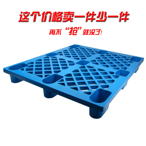 塑料托盘叉车板仓库垫板防潮板网格板栈板货物货架拍子垫仓板卡板 - 图0