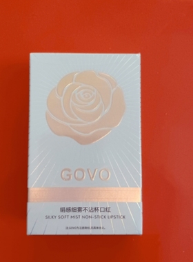 GOVO绢感柔雾不沾杯口红奶茶豆沙