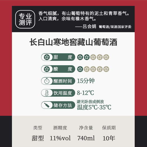 长白山葡萄酒甜型红酒礼盒女士甜红东北特产十年窖藏节日送礼 - 图2