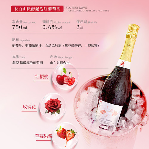 买一送一长白山微醇起泡酒香槟红葡萄酒甜型女士气泡酒果酒0.6度 - 图1