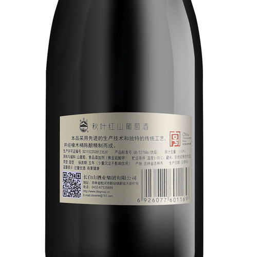 长白山葡萄酒秋叶红甜型国产爽口山葡萄酒甜红酒低度热红酒双支装 - 图3
