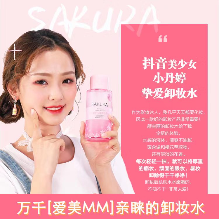 水光樱花卸妆水脸部温和清爽清洁无刺激眼唇卸浊按压学生女 水光樱花卸妆水脸部温和清爽清洁无刺激眼唇卸浊按压学生女