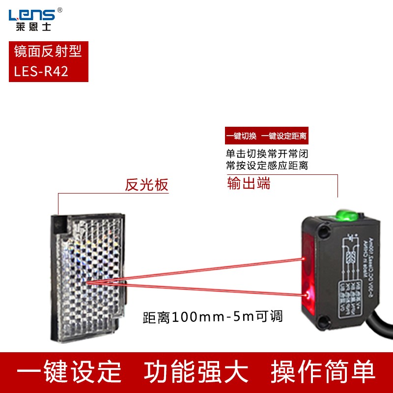 方形激光漫反射对射镜面反射电眼光电开关传感器LNES-D42/T42/R42 - 图0