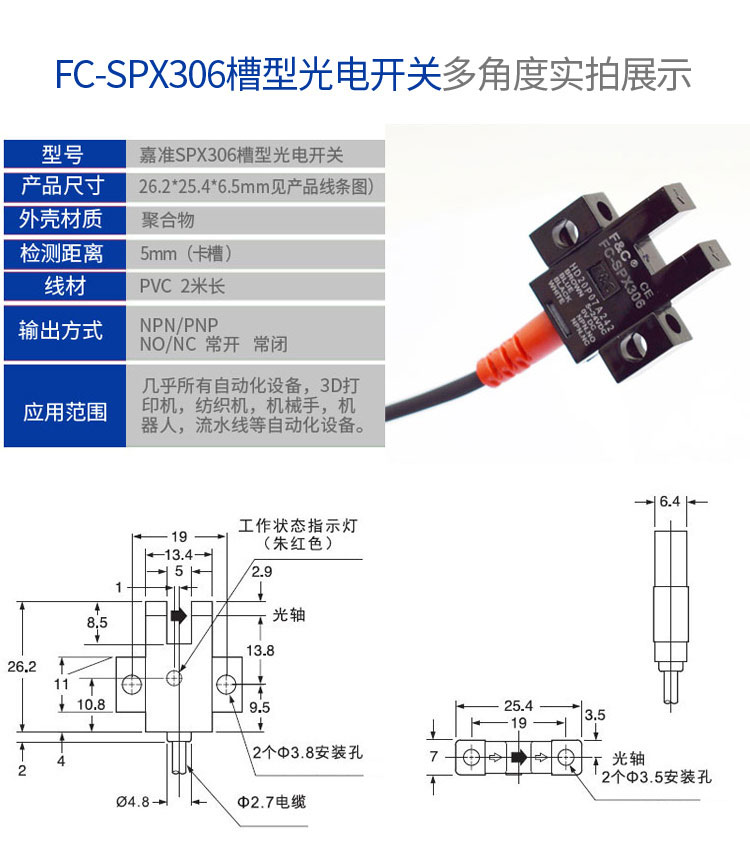 嘉准槽型光电开关感应FC-SPX302Z 303Z 304 SPX305Z SPX307Z 306 - 图1