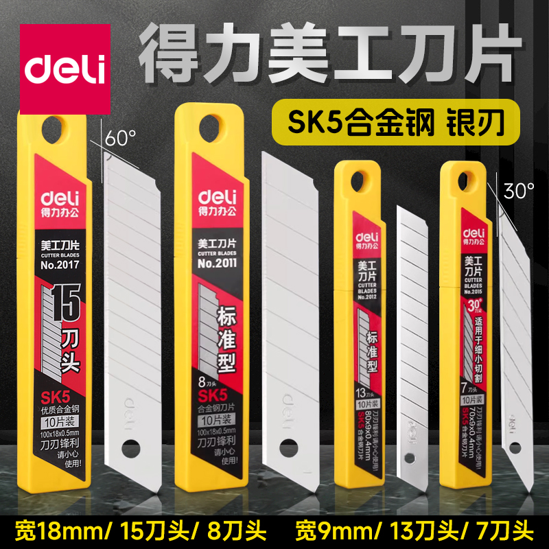 得力美工刀片大号18mm9mm壁纸裁纸加厚瓷砖美缝美工刀工业用多用途小号墙纸雕刻贴膜专用替换刀片多头介刀片 - 图1