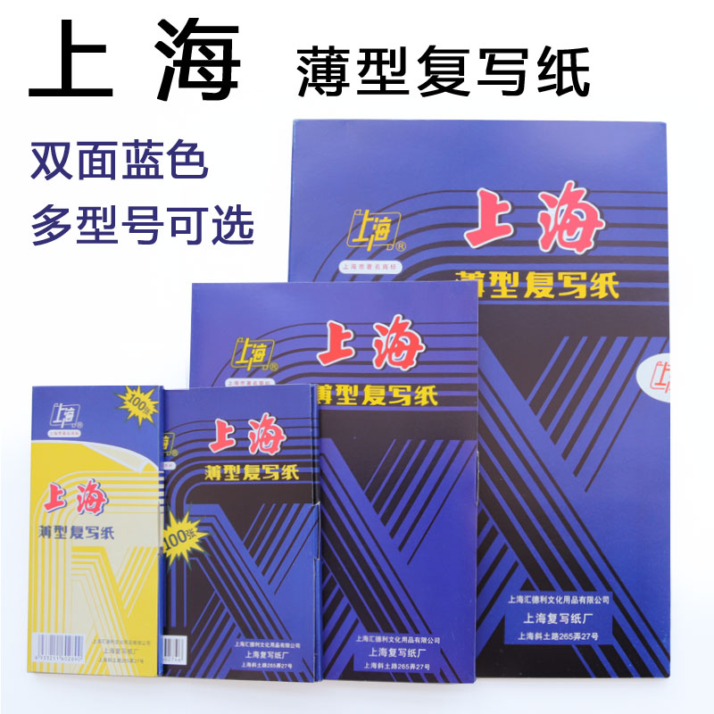 上海蓝色复写纸红色16k开双面黑色复写纸8K开财务填写单据专用32k开透蓝纸48k开薄型复刻纸过底纸100张印蓝纸-图1