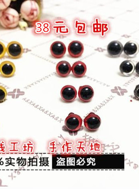 透明款 公仔泰迪熊眼睛DIY配件布艺毛绒水晶眼眼睛