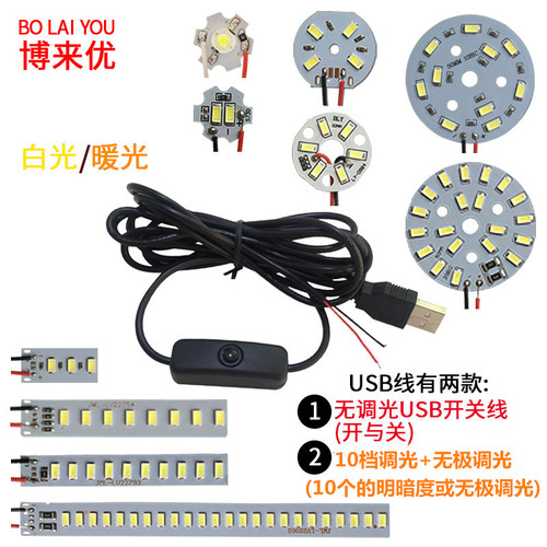 低压3V-5V低压LED单色5V小台灯光源USB供电 1W2W3W4W5W10W12W30W - 图1
