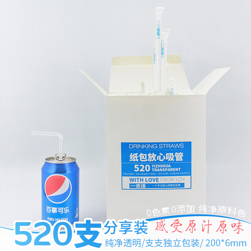 520支独立包装一次性弯头透明饮料果汁豆浆牛奶吸管20cm吸管盒式