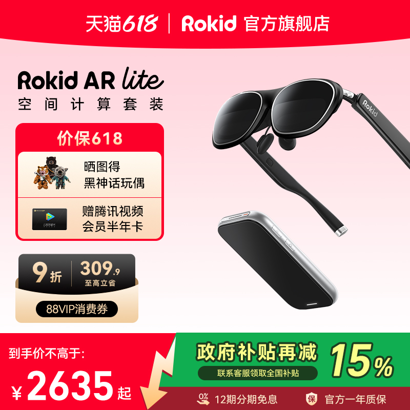 【国补立减15% 叠加88vip消费券】RokidARLite乐奇智能AR眼镜若琪air观影3D翻译ai眼镜直连手机非VRvisionpro