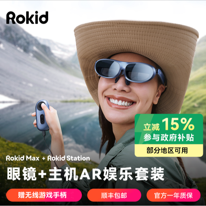 【叠加消费券 政府补贴立减15%】Rokidmax乐奇智能AR眼镜air高清3d观影游戏直连手机若琪ai非VR苹果visionpro