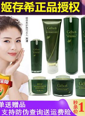 姬存希护肤品套装官方旗舰店补水