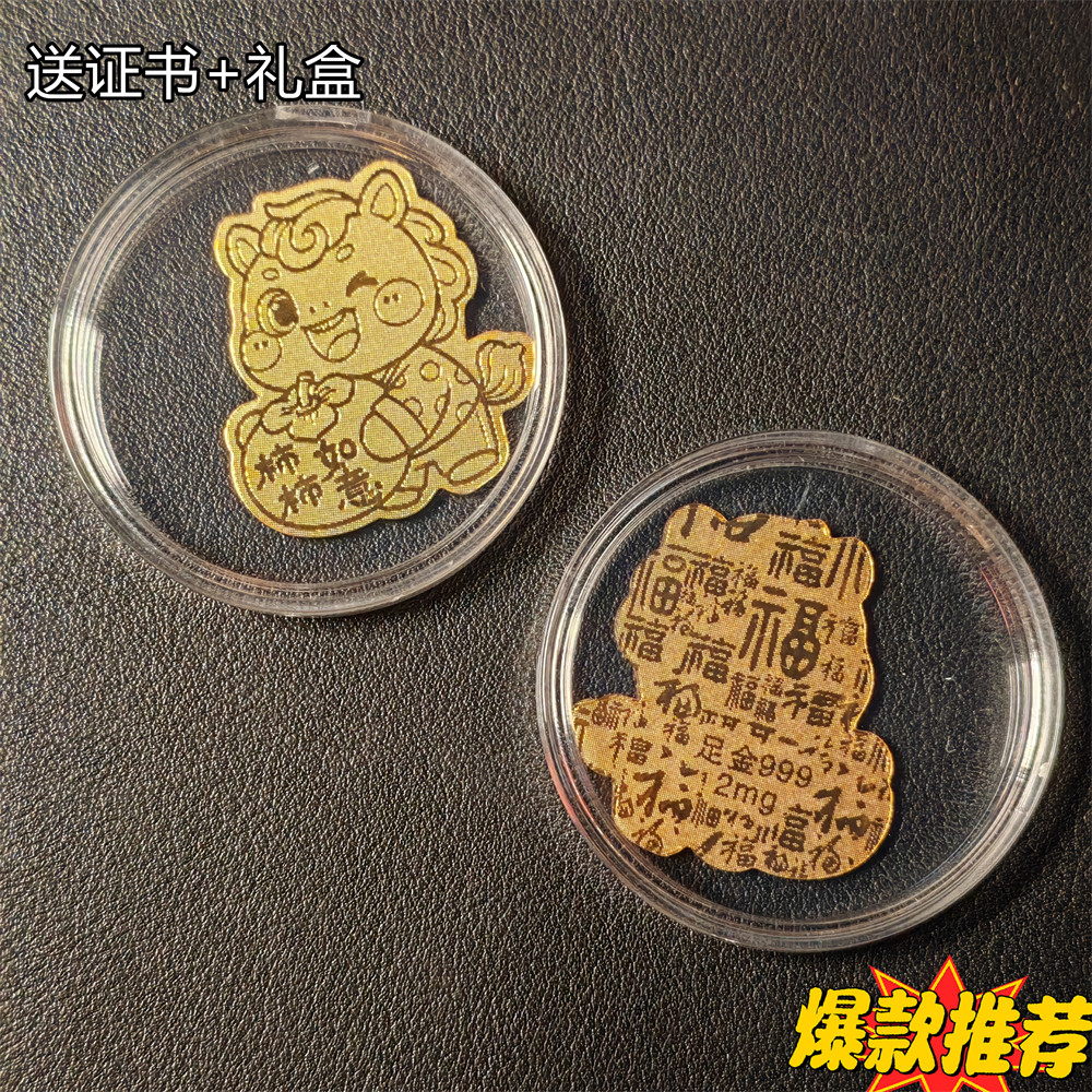 2026马年新款本命年新年红包柿柿如意黄金手机贴金片足金999平安,淘宝优惠券,粉丝福利购,淘宝优惠卷