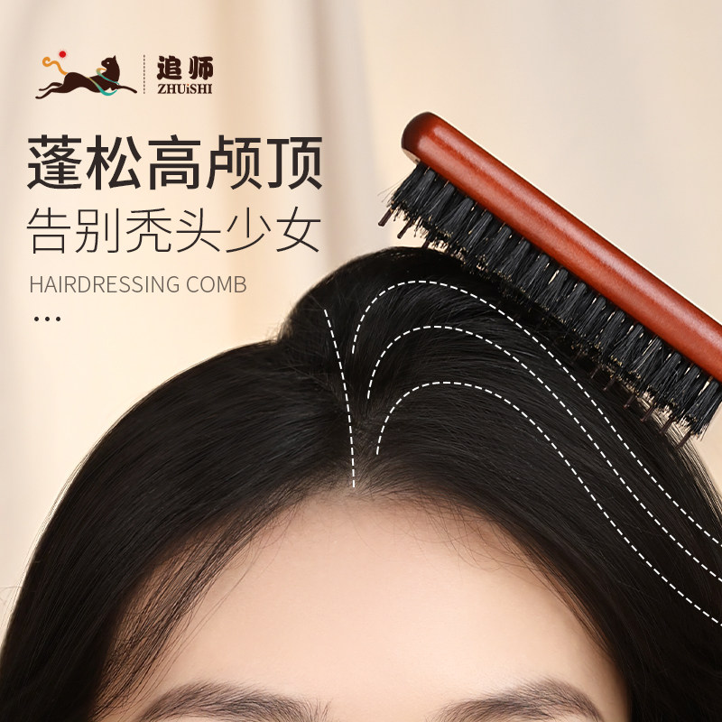 猪鬃毛窄齿梳子女打毛蓬松卷发梳高颅顶造型梳子细齿发型美发梳