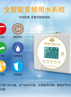 全屋智能变频用零冷水增压循环一体机无线点动开关(请勿单独下单)