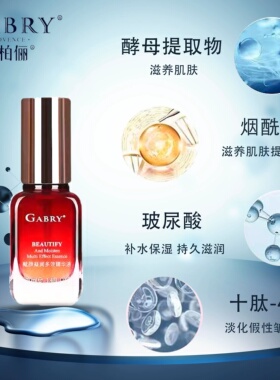 GABRY/嘉柏俪赋颜凝润多效精华液保湿补水紧致抗皱淡色素提亮肤色