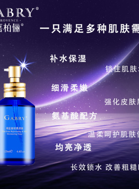 GABRY/嘉柏俪倾蓝凝时柔润液保湿补水提拉紧致亮肤舒缓肌肤护肤品