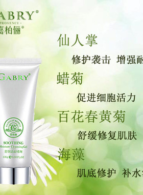 嘉柏俪免敏修复舒润洁面泡沫
