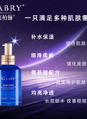 GABRY/嘉柏俪倾蓝凝时柔润乳保湿补水提拉紧致亮肤舒缓肌肤护肤品