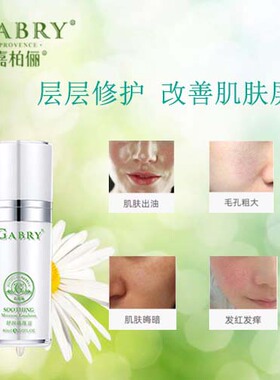 嘉柏俪舒润修护乳免敏去红血丝