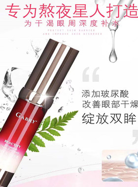 嘉柏俪赋颜眼霜抚平细纹暗沉眼袋