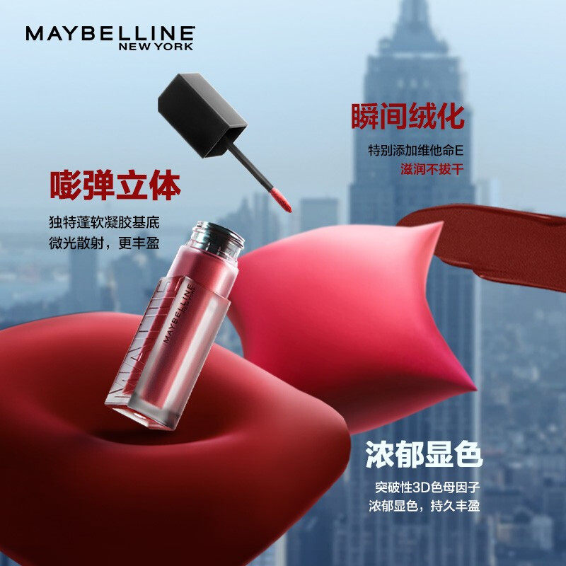 美宝莲羽绒唇釉雾面丝绒口红唇彩 美宝莲恒骊祥唇彩/唇蜜/唇釉