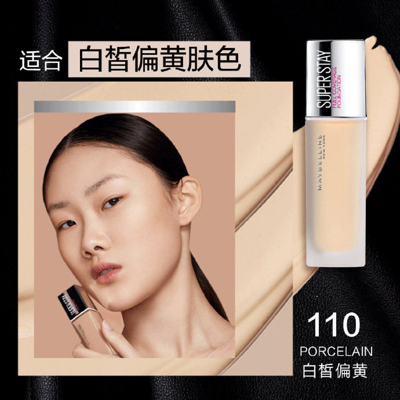 美宝莲巨持妆粉底液superstay遮瑕 美宝莲恒骊祥粉底液/膏