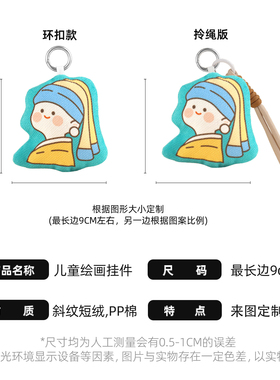 儿童涂鸦挂件定制宝宝艺术作品