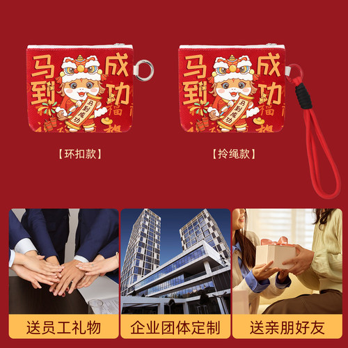 马年随身迷你小零钱包春节定制耳机卡包二合一新年福利便携挂红包 - 图1