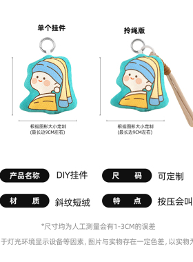 异型布艺挂件来图定制定做吱吱叫diy钥匙扣书包手机公仔包包挂饰