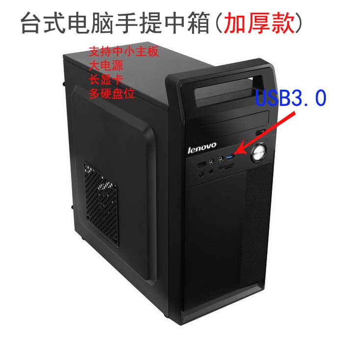 華碩臺式電腦中箱聯想OEM主機機箱USB3.0手提機箱辦公商用機箱
