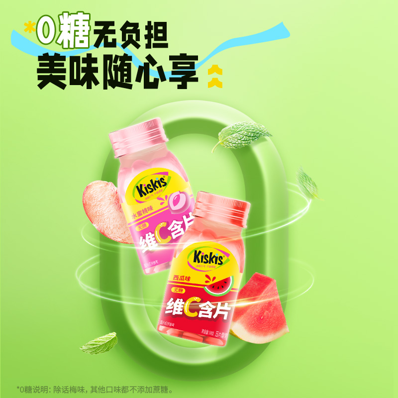 【特卖】KisKis酷滋无糖维C清口含片水蜜桃柠檬百香果味薄荷糖果