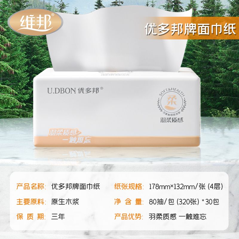 维邦320张4层加厚实惠装整箱家用抽纸餐巾纸婴儿面巾纸擦手纸抽纸