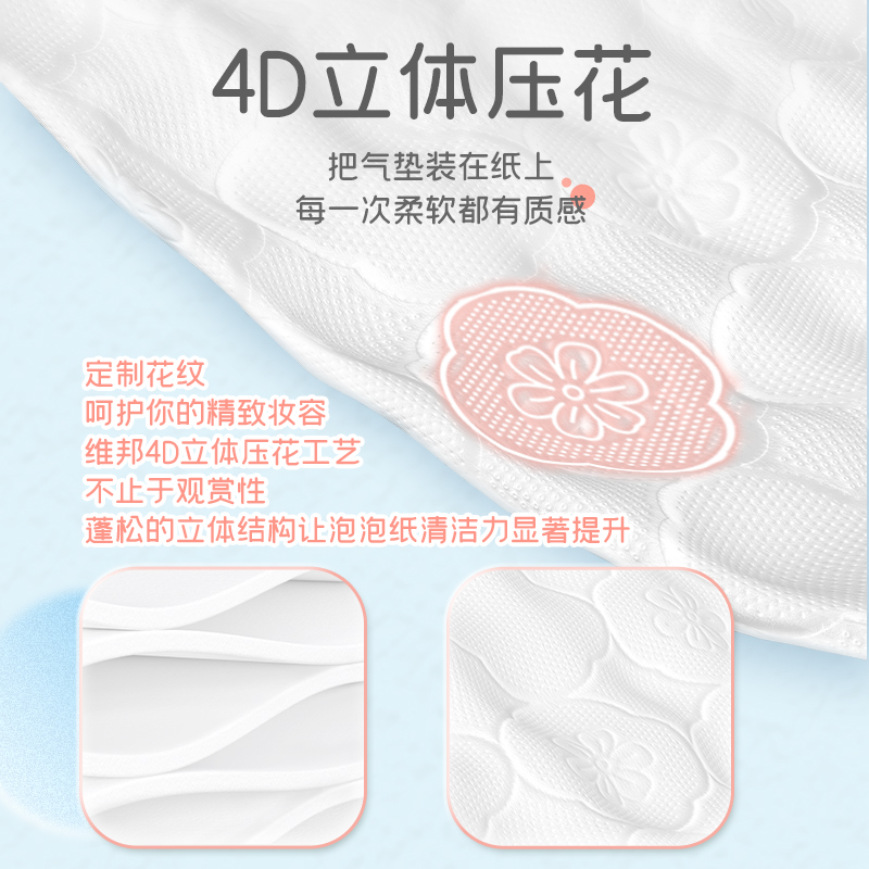 维邦棉韧泡泡纸  S码抽纸  320张4层加厚  80抽/包  140MM*175MM