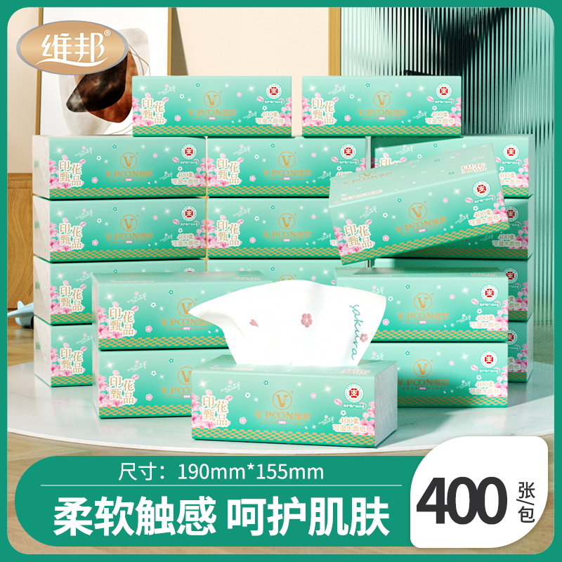 维邦64包抽纸整箱装家用大包餐巾纸卫生纸面巾纸厕纸擦手纸