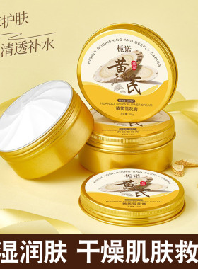 适合中老年妈妈面霜保湿滋润补水防干燥起皮黄芪雪花膏擦脸霜秋冬