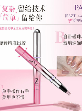 【官方正品】护甲猫眼笔女美甲黑科技带磁吸一体7效合1美甲油胶笔