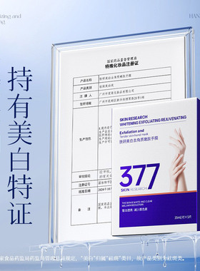 377美白手膜补水修复干裂粗糙淡化手纹女手部去角质嫩白保湿护手