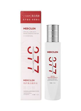 MERCILEN特护美白精华水红款