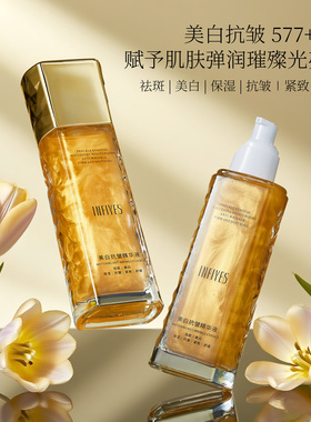 英菲雅诗INFIYES美白抗皱精华液