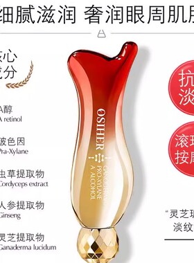 灵芝玻色因A醇淡纹抗皱眼霜