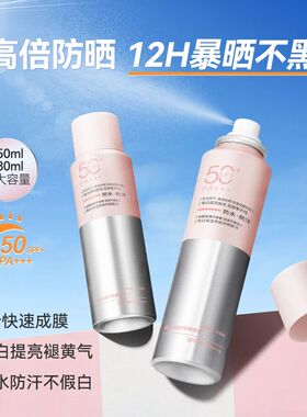 WEIWEIYU 美白倍护防晒喷雾 SPF50+PA+++（粉盾防晒喷雾）