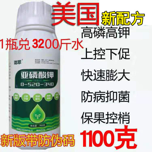 进口亚磷酸钾叶面肥正品控梢柑橘果树蔬菜磷酸二氢钾高钾肥料膨果 - 图1