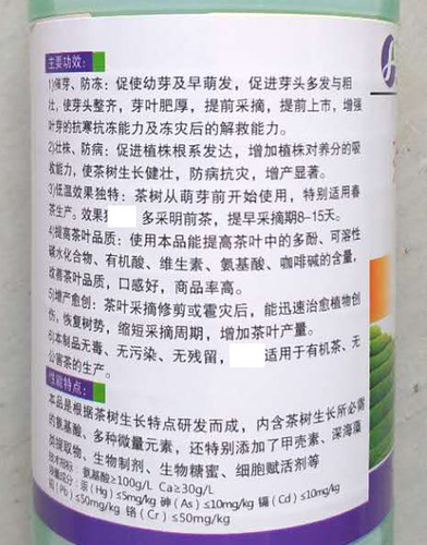 茶叶叶面肥茶叶催芽剂930催芽素促长剂生长素茶树催芽先锋肥料 - 图1