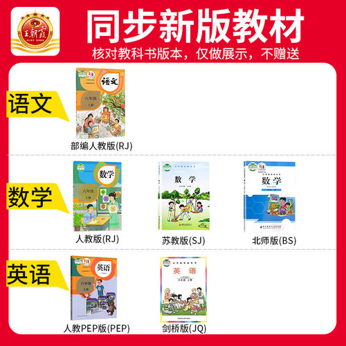 2025秋上王朝霞德才兼备专业创新设计六年级上册语文部编人教版数学北师苏教版英语剑桥版课堂笔记提优作业同步练习册思维训练 - 图3