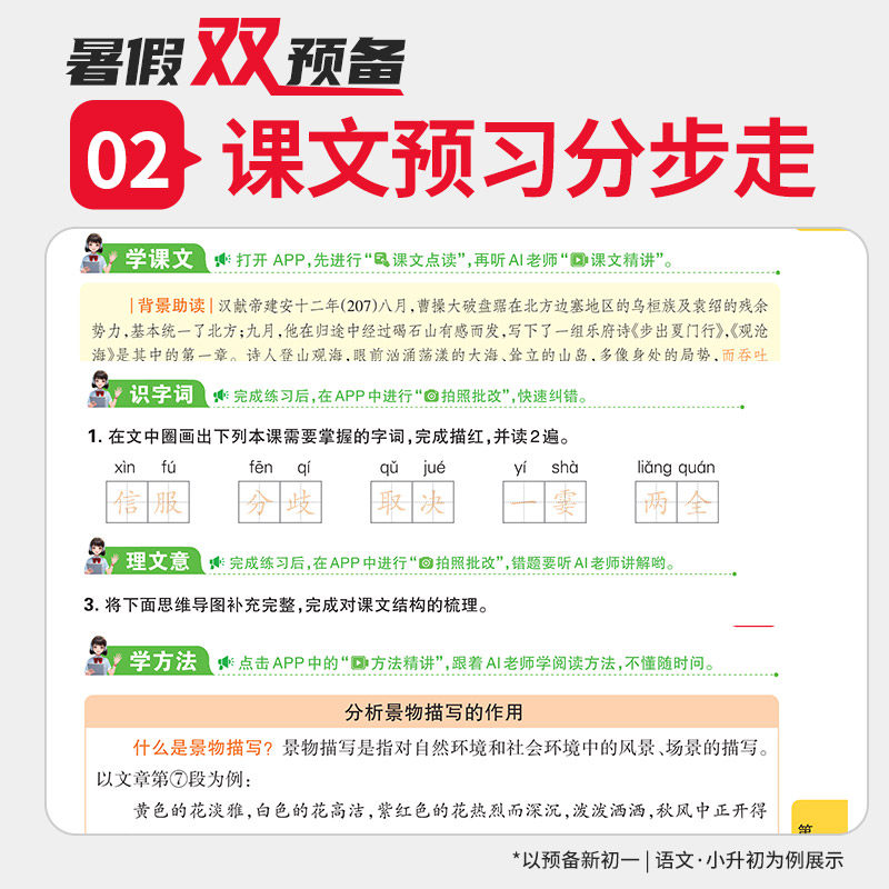 2025新版王朝霞预备新初一初二七八年级暑假课本预习初中语文数学英语物基础知识语文数学英语自测练习初中教辅书通用人教北师大版